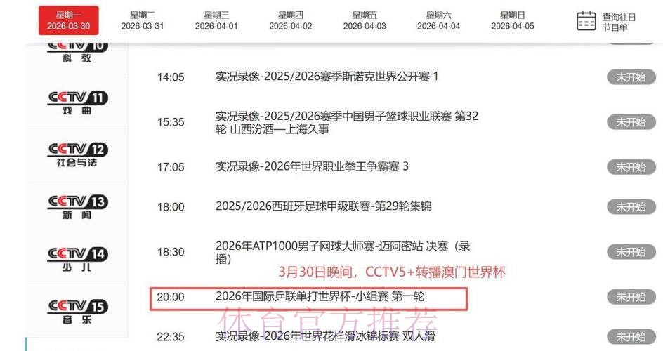世界杯直播分析全站