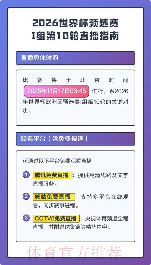2026世界杯直播注册入口地址